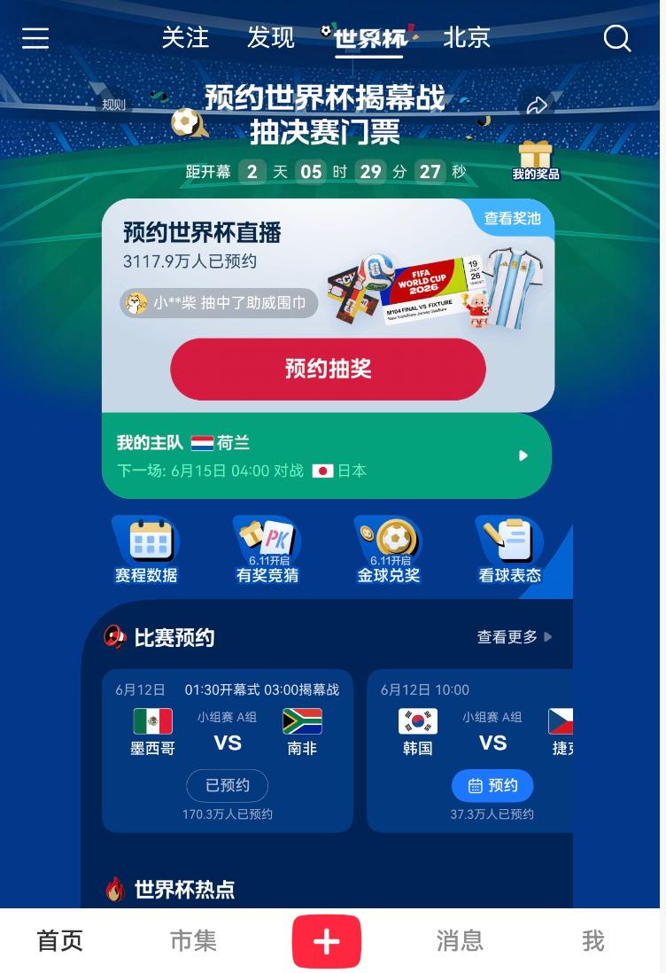 ESPN记者:皇马为琼阿梅尼标价9000万欧,今夏或出售他;邮报:曼联未来数月可能会和B费进行新合同谈判